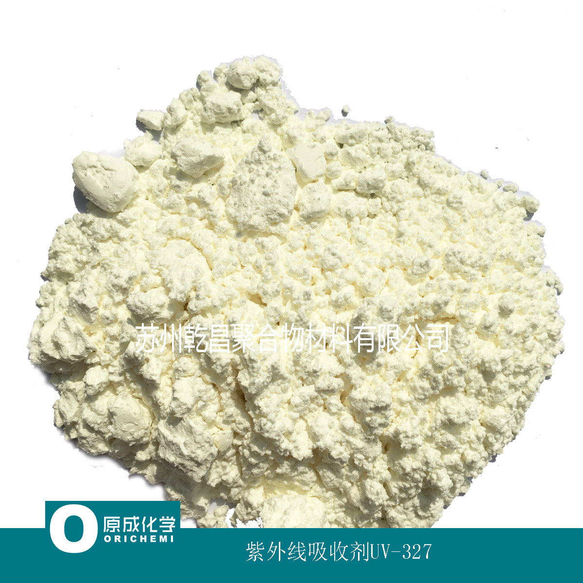 原成化学紫外线吸收剂327  防老化防紫外线UV-327 优良品质