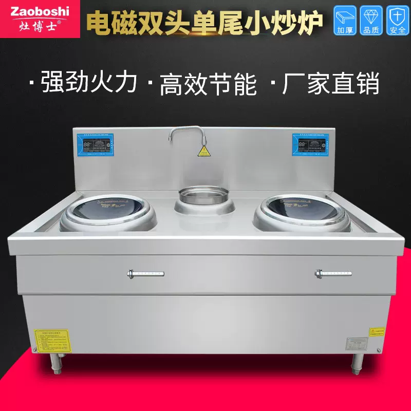 灶博士双头单尾炒灶大型电炒炉酒店餐饮炒菜商用大功率电磁灶现货
