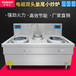 灶博士双头单尾炒灶大型电炒炉酒店餐饮炒菜商用大功率电磁灶现货