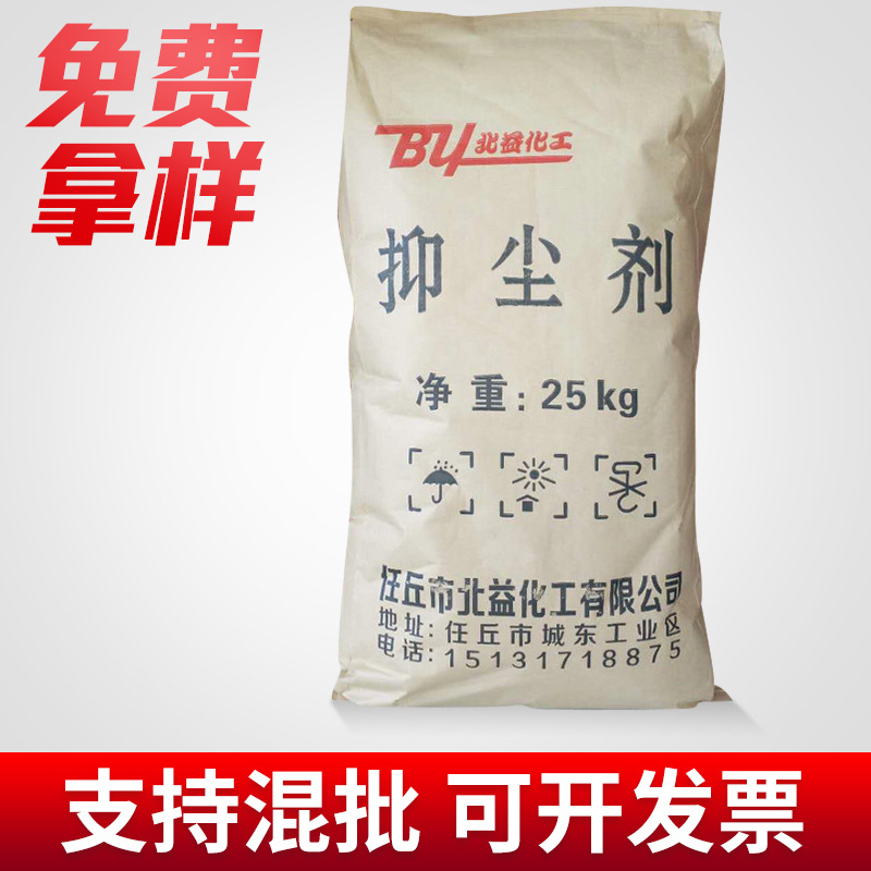 厂家批发抑尘剂 道路抑尘剂 建筑工地道路抑尘剂扬尘