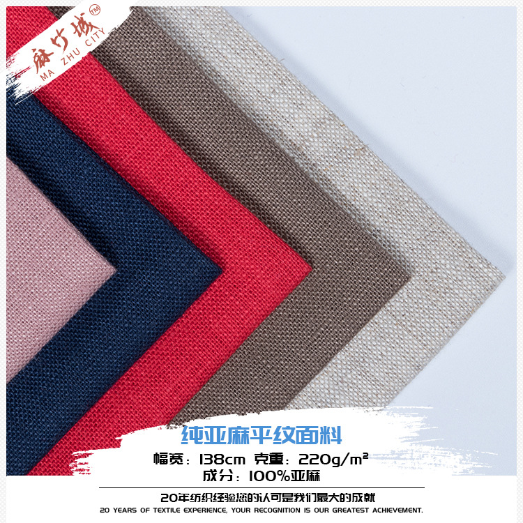 平纹纯亚麻布 9×9纯亚麻布纯色衬衫裤子服装布料 批发工装