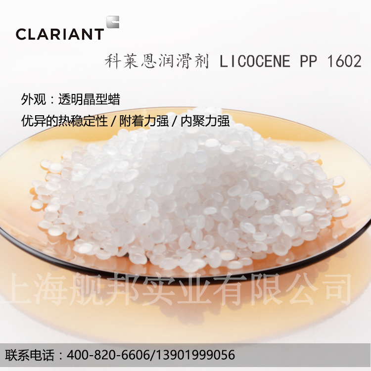 德国科莱恩聚丙烯蜡Licocene PP 1602