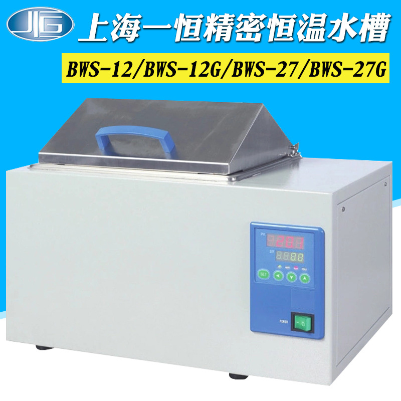上海一恒 BWS-12 BWS-27 精密恒温水槽 恒温水浴 恒温水箱