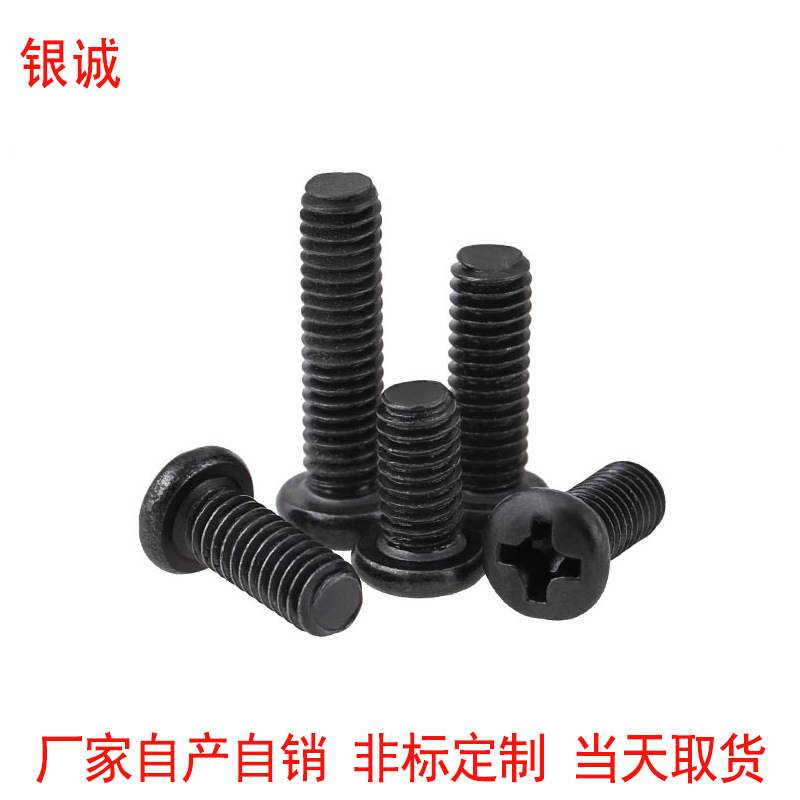 M2M2.5M3黑色圆头螺丝钉/十字盘头螺钉PM精密螺丝/加硬电子小螺钉