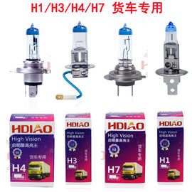 货车灯泡24V伏H1/H3/H4/H7远光灯 100W/70W/75W90W汽车近光大灯泡