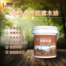 国硕水性围栏木制品防虫害水漆户外丰满度高保色耐候防水防腐木油