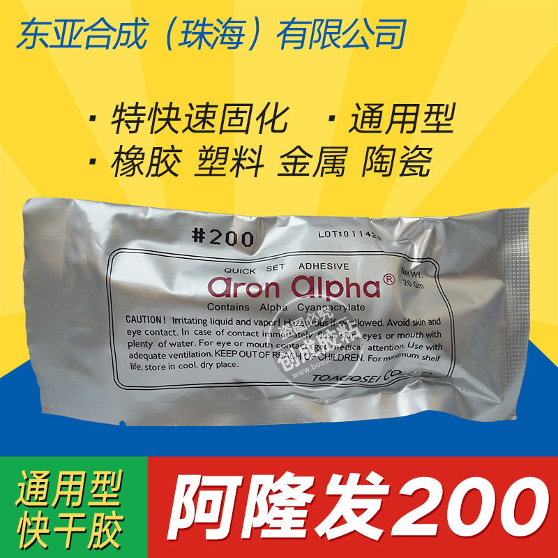 阿隆发 AA 200超能胶 快干型 低粘度阿隆发200瞬间胶