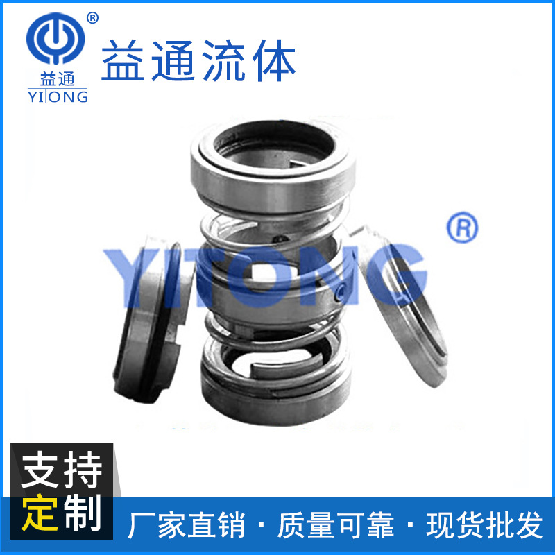 厂家批发生产轴用228-45型机械密封标准泵机械密封件