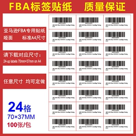 不干胶标签;条码设备;色带、碳带