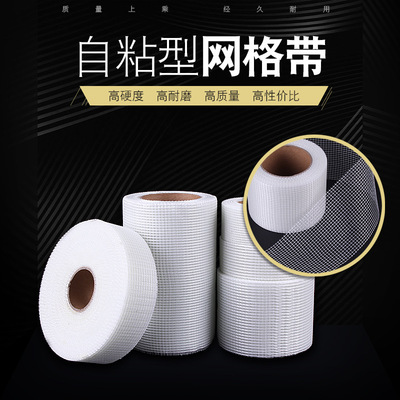 玻璃纖維網格帶自粘接縫帶網格布內牆外牆抗裂壹米挂網子工地家裝
