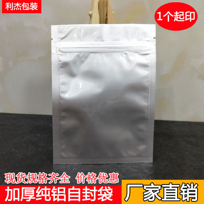 加厚铝箔封口袋纯铝真空自封袋不透明骨袋面膜袋食品包装袋密封袋