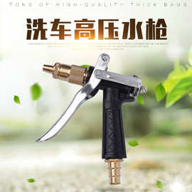 厂家供应家用高压铜塑料枪体洗车水枪 宝塔水枪批发花洒水枪
