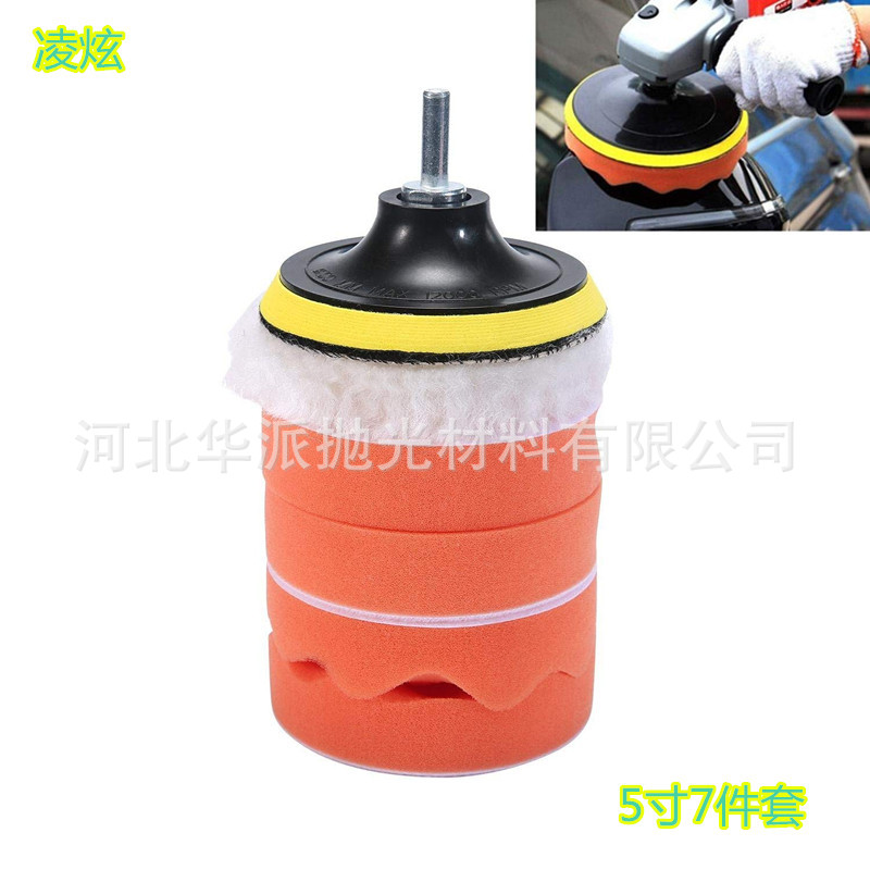 【 3-7寸】7件套 汽车美容抛光打蜡海绵盘抛光盘海绵轮羊毛球套装