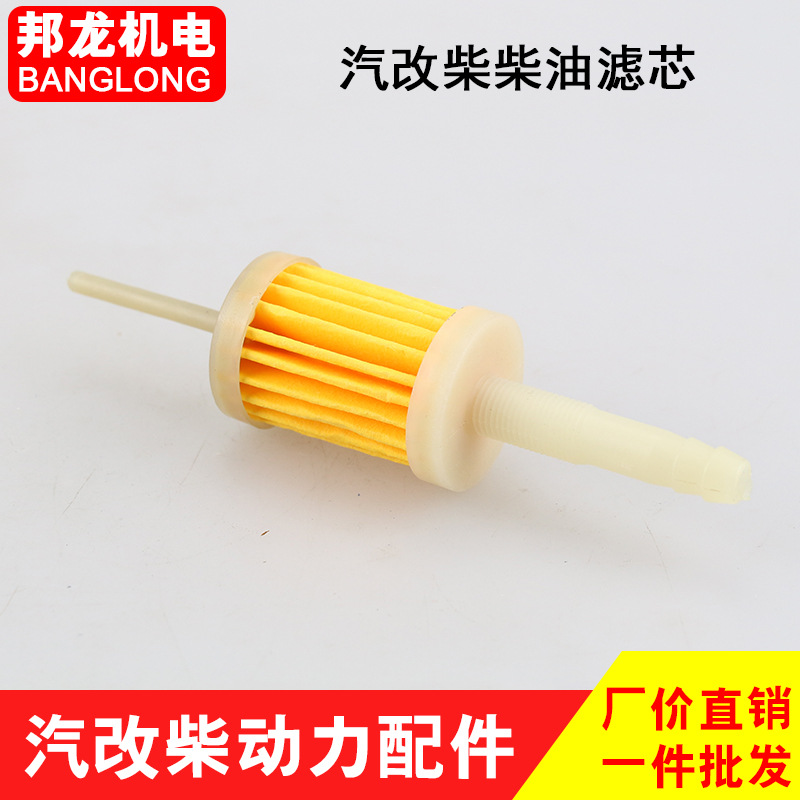 168/170F汽改柴风冷柴油滤芯总成燃油油箱内微耕机水泵动力配件