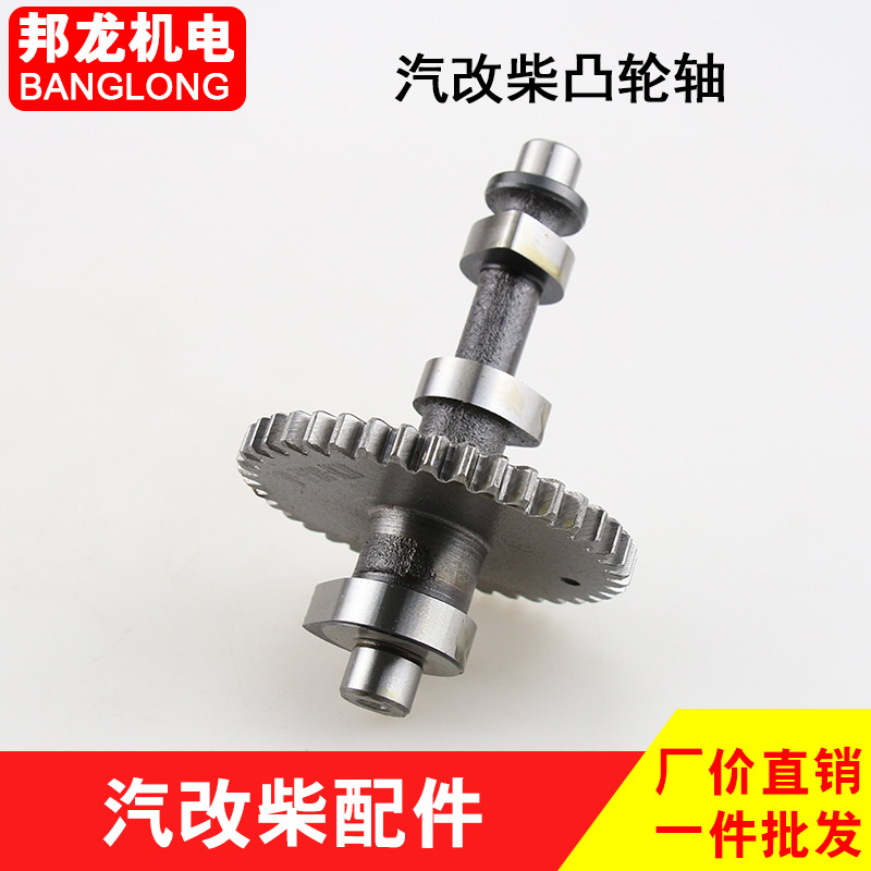 风冷柴油单杠微耕机水泵动力配件汽改柴168F170F拓普款全钢凸轮轴