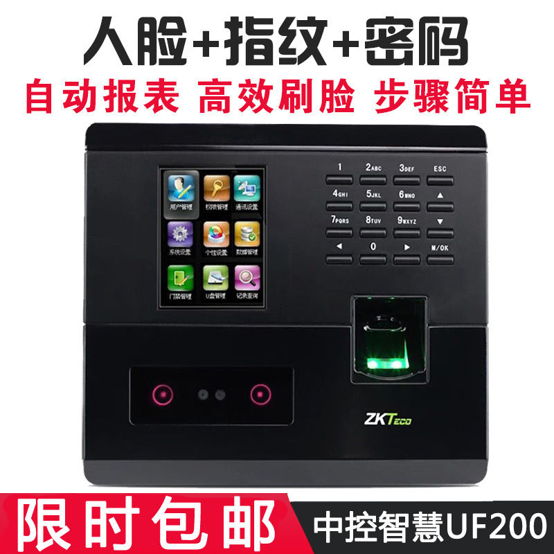 ZKTeco熵基UF200人脸识别考勤签到机指纹混合门禁考勤一体系统