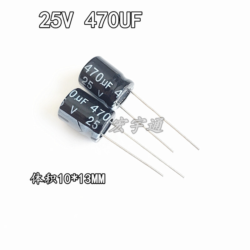 25V470UF体积10*13mm铝电解电容470UF25V