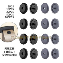 汽车三点式安全带卡扣防滑带定位卡扣蘑菇头按扣手工安装无需工具