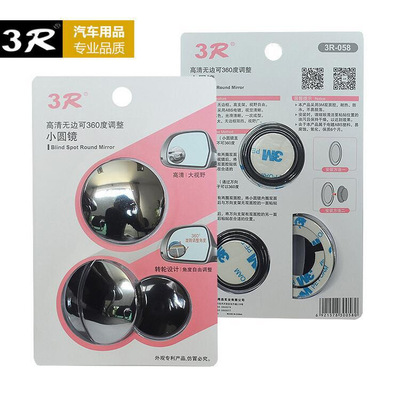 3R057汽車後視鏡小圓鏡無邊框高清凸面廣角輔助鏡360度旋轉盲區鏡