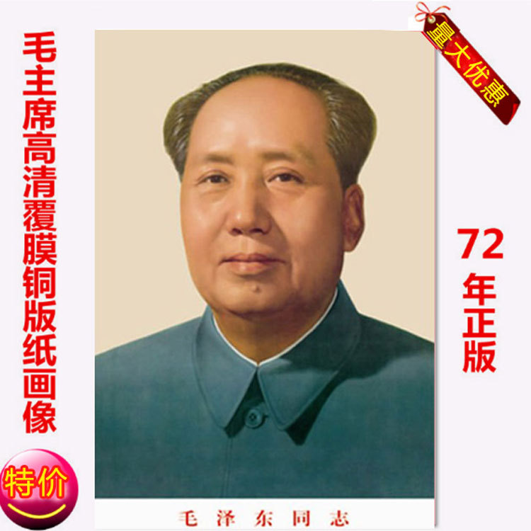 厂家直销新款毛主席纸画批发 72版画像 年画墙画批发