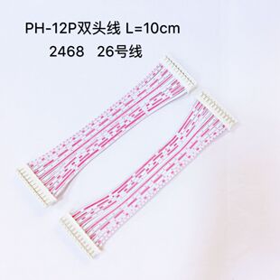 �S��ֱ��PH2.0 12P�t���ž�2468 26awg�t���p�^��Ӿ�2.0mm�g��