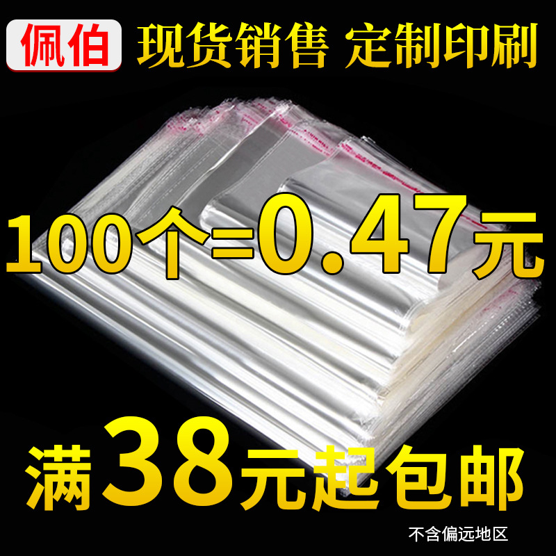 opp袋子不干胶自粘袋衬衫服装包装袋透明印刷30*40自封塑料袋