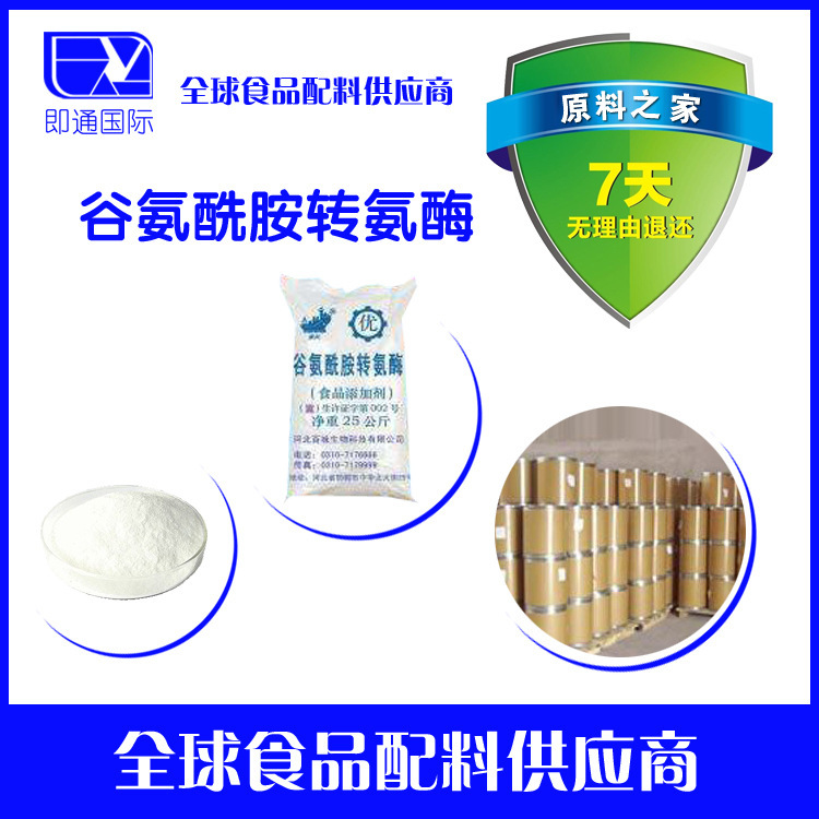 量大从优 TG酶 谷氨酰胺转氨酶 S102型 以茂原链轮丝菌为发酵菌种