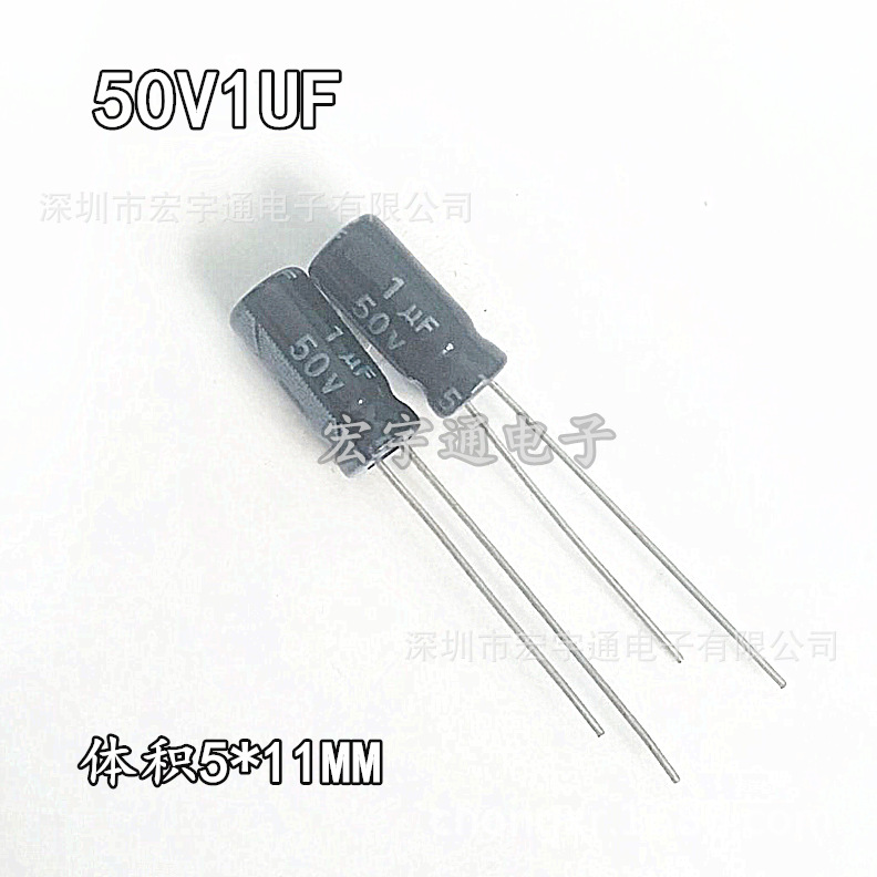 50V1UF铝电解电容1UF50V体积5*11mm