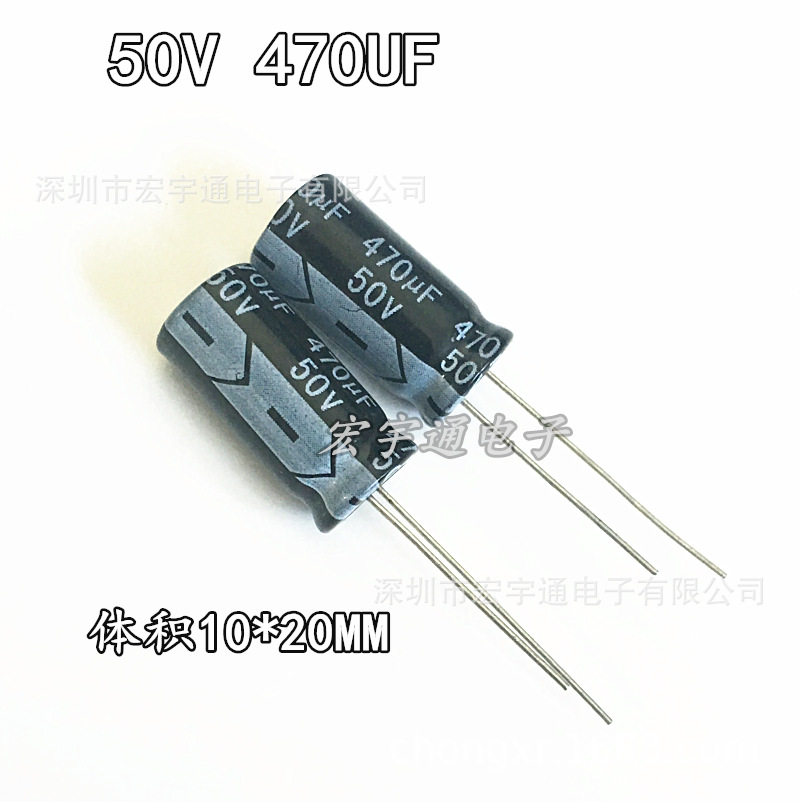 50V470UF铝电解电容470UF50V体积10*20mm