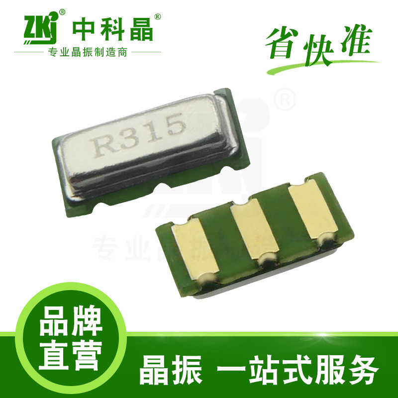 古镇LED无线遥控贴片晶振RF调光调色SAW7234声表LR315T2
