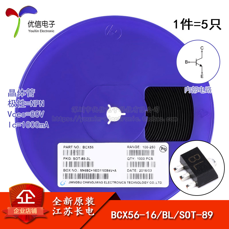 原装正品 BCX56-16 丝印BL SOT-89 NPN 80V/1A 贴片三极管（5只）