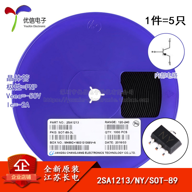 原装正品 2SA1213 丝印NY SOT-89 PNP -50V/2A 贴片三极管（5只）