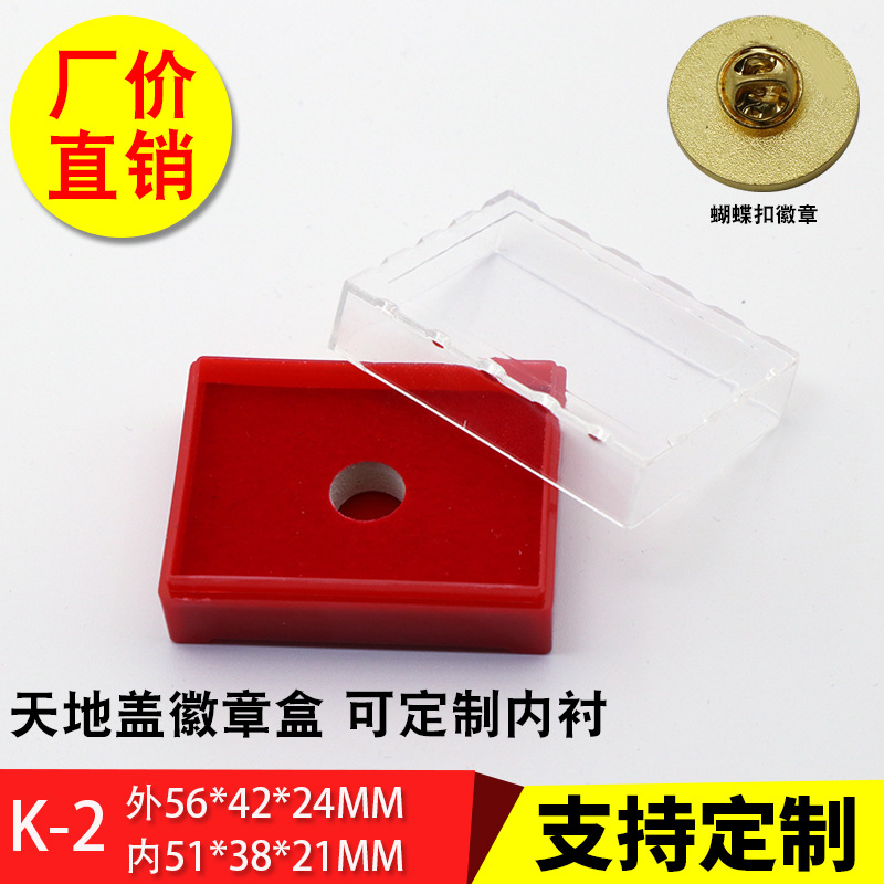 K-2厂家直销透明水晶徽章盒 长方形亚克力塑胶盒天地盖奖章