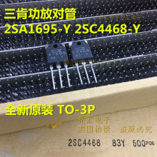 ��Ƶ���ŶԹ�2SA1695-Y 2SC4468-Y TO-3P A1695/C4468
