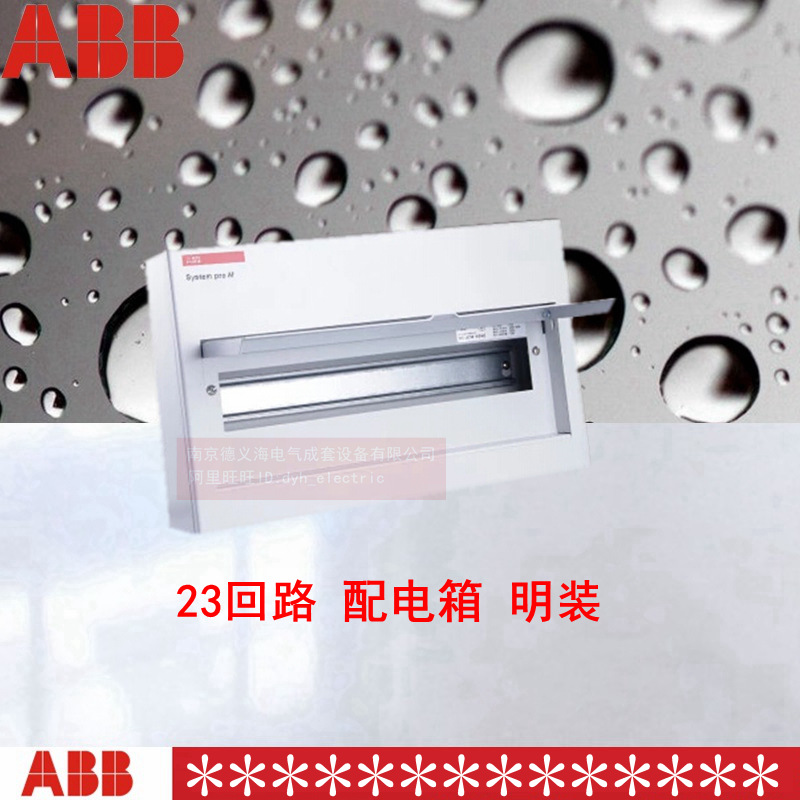 ACM 23 SNB明装23回路ABB强电箱配电箱 金属空箱