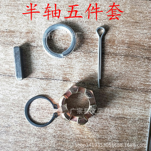 Factory wholesale electric wheel car half shaft nut half shaft key spring pad clamp spring half shaft walking five-piece set