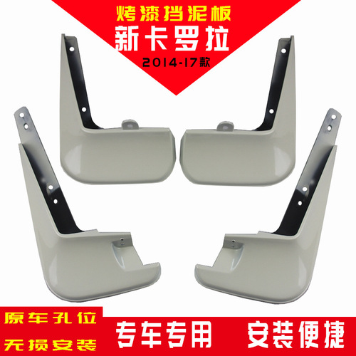 Specialized for Corolla paint fender skid plate 2014 model new auto parts modification factory white fender skid cover wholesale