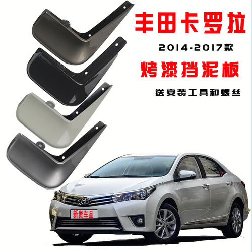 Specialized for Corolla paint fender skid plate 2014 model new auto parts modification factory white fender skid cover wholesale