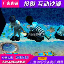 儿童游乐园设备室内商场3D互动投影沙滩沙池捞鱼游戏机商机项目