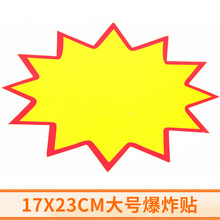 ��̖POP�V�漈��ը�N 17x23cm��ը���r���N �����N�r�������l