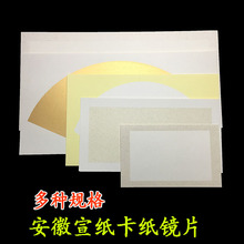 软卡宣纸 书法国画写意生宣扇形 长方形加厚硬卡镜片扇面纸批发