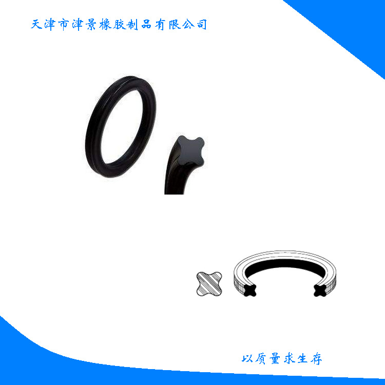 星型密封圈 X型密封圈  X型密封O型圈
