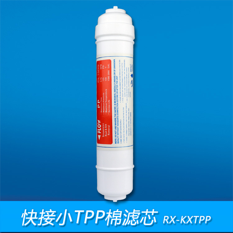 2分壹體式快接熔噴PP濾心 淨水器小T33 韓式後置小TPP棉濾芯