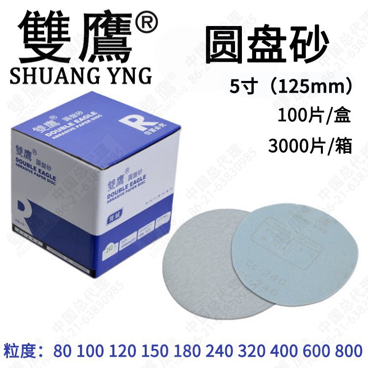 原装韩国双鹰圆盘砂 植绒砂纸 木工家具轮毂打磨砂纸80-800#