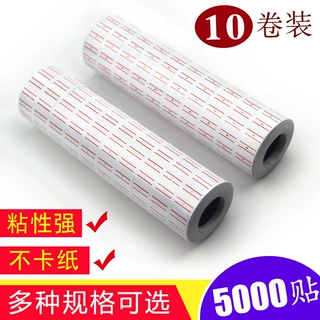 厂家现货单排标价纸打价纸白色彩色价格贴纸打码纸可印字logo