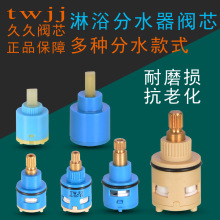 分水器阀芯卫浴花洒配件淋浴混水龙头三档切换调节器陶瓷开关阀芯