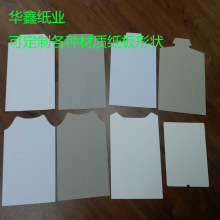 纸板服装纸板白纸白卡灰底白纸板双面白纸硬纸板尺寸规格定制