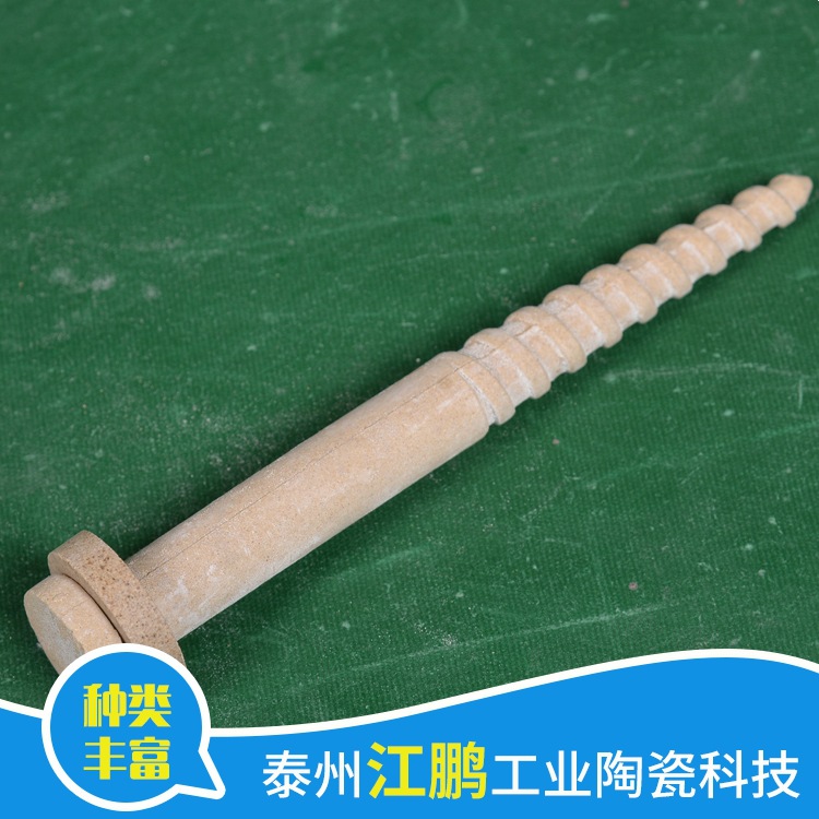 工业陶瓷螺钉 电炉普通陶瓷钉 工业电炉陶瓷钉