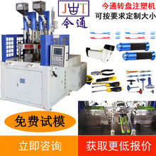 今通供应多种双色立式注塑机 圆盘注塑机 转盘塑料成型机可-定-制