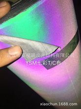 七彩反光布 夜视明厂家供应幻彩TC布 反光条 包边条 彩虹膜1.37米